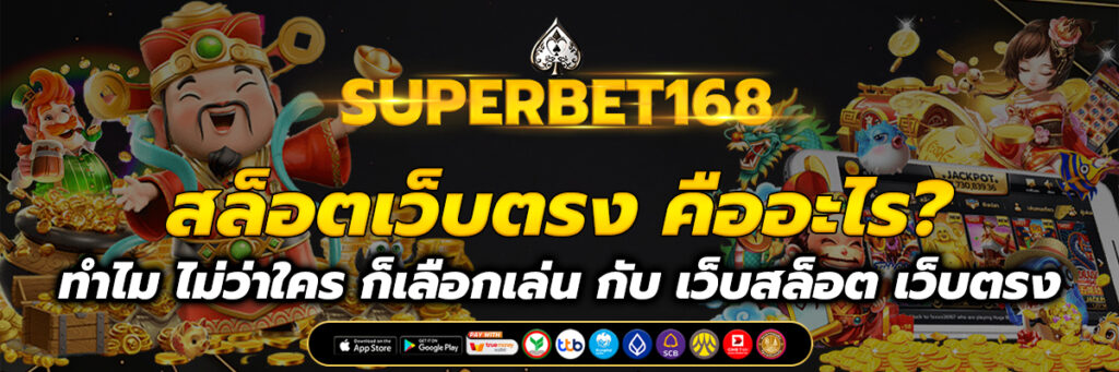 สล็อตเว็บตรง