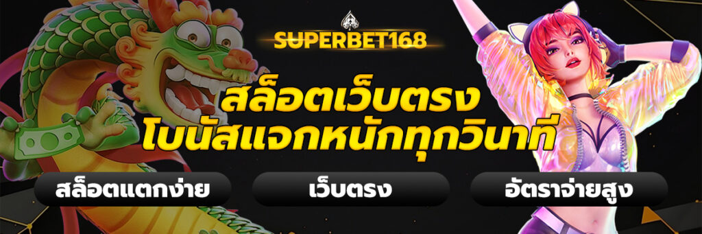 สล็อตเว็บตรง