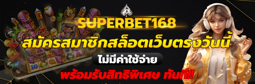 สล็อตเว็บตรง